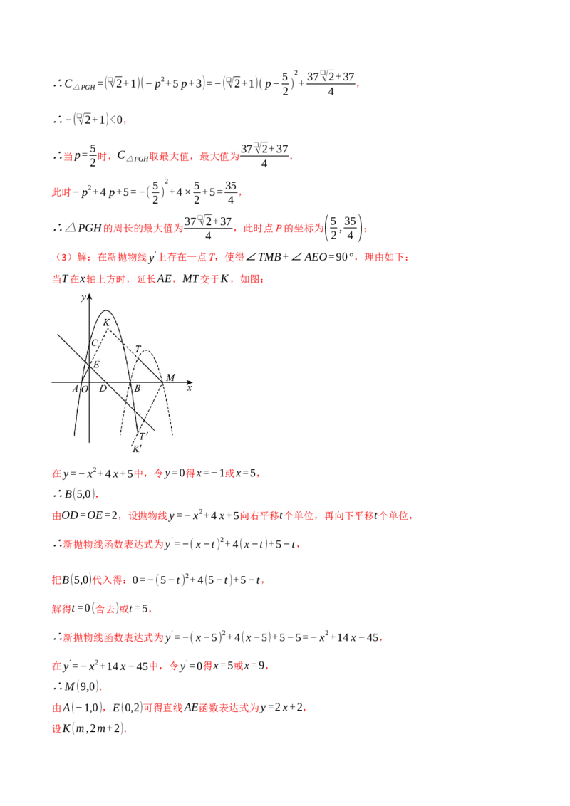 专题03二次函数与角度（举一反三专项训练）（教师版）_人教版数学九年级上册_版本二_九年级数学上册（人教版）_母题专项-U66_2026版