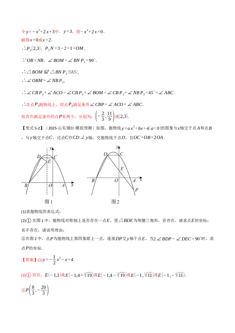 专题03二次函数与角度（举一反三专项训练）（教师版）_人教版数学九年级上册_版本二_九年级数学上册（人教版）_母题专项-U66_2026版