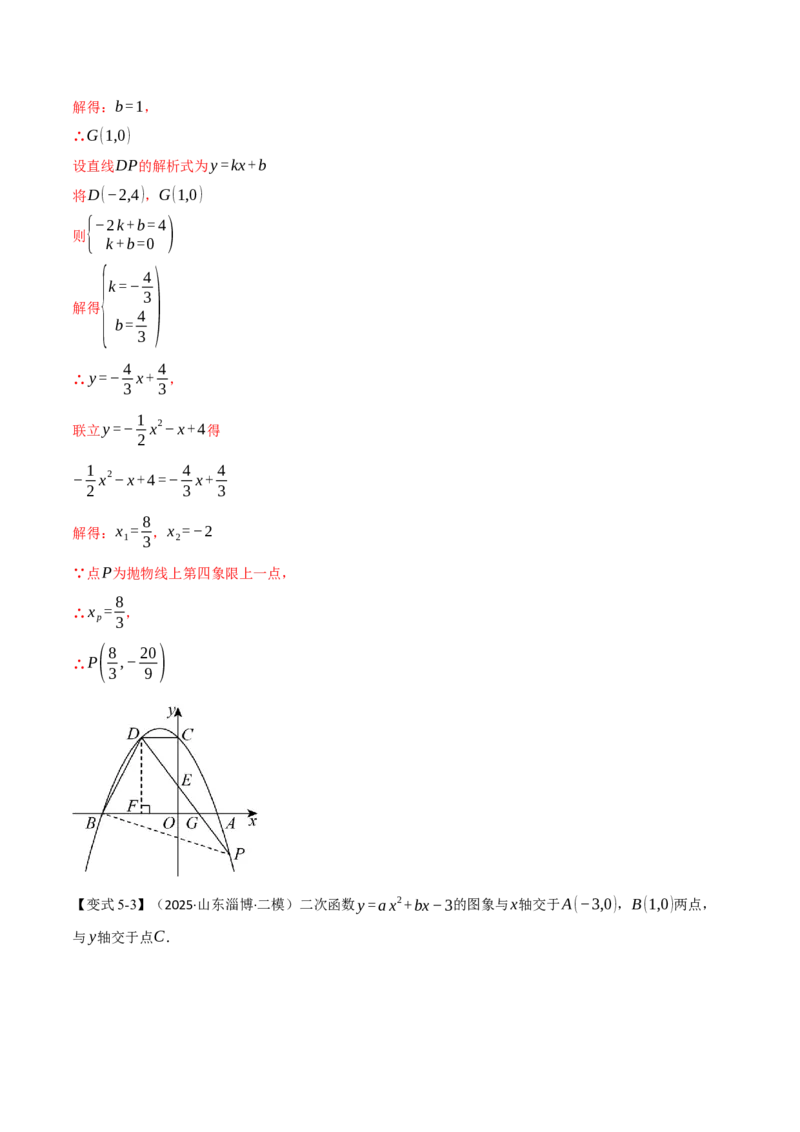 专题03二次函数与角度（举一反三专项训练）（教师版）_人教版数学九年级上册_版本二_九年级数学上册（人教版）_母题专项-U66_2026版
