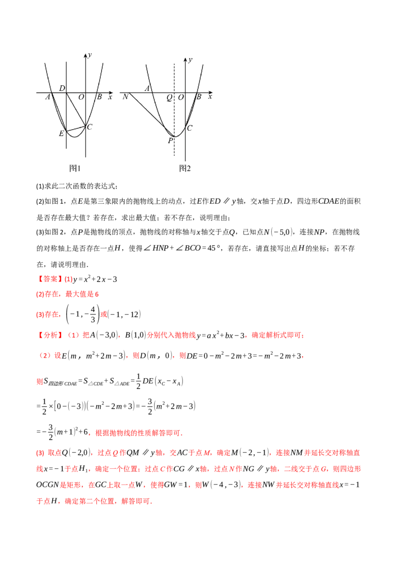 专题03二次函数与角度（举一反三专项训练）（教师版）_人教版数学九年级上册_版本二_九年级数学上册（人教版）_母题专项-U66_2026版