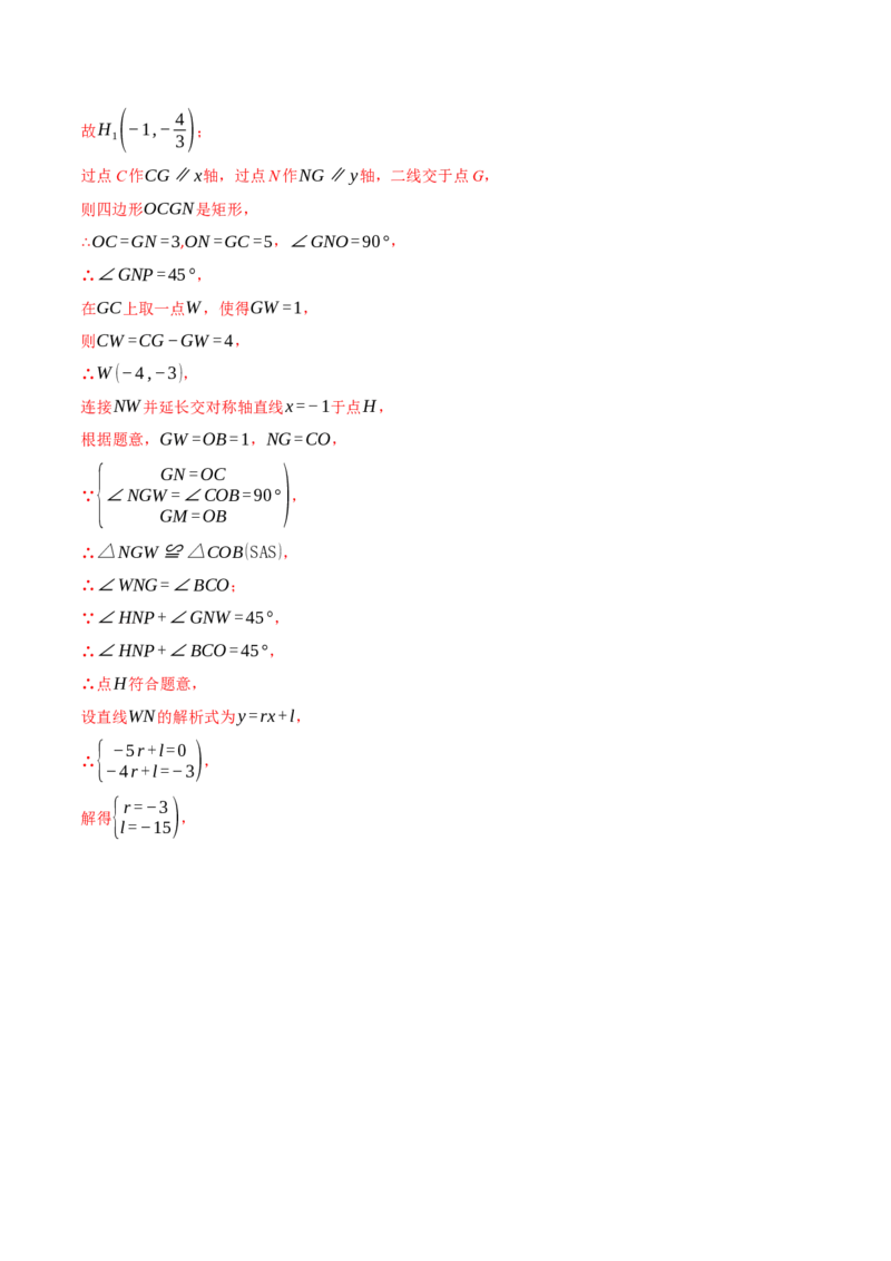 专题03二次函数与角度（举一反三专项训练）（教师版）_人教版数学九年级上册_版本二_九年级数学上册（人教版）_母题专项-U66_2026版
