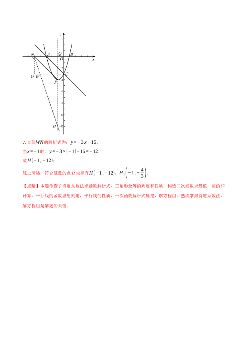 专题03二次函数与角度（举一反三专项训练）（教师版）_人教版数学九年级上册_版本二_九年级数学上册（人教版）_母题专项-U66_2026版