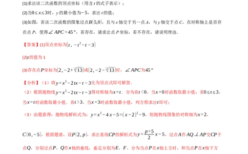 专题03二次函数与角度（举一反三专项训练）（教师版）_人教版数学九年级上册_版本二_九年级数学上册（人教版）_母题专项-U66_2026版