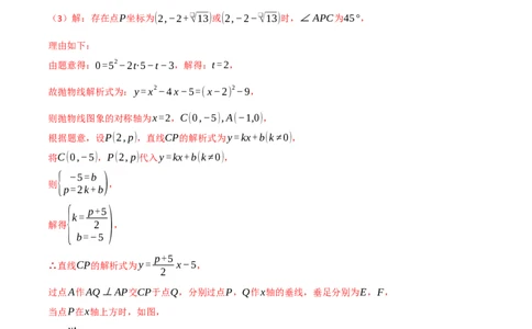 专题03二次函数与角度（举一反三专项训练）（教师版）_人教版数学九年级上册_版本二_九年级数学上册（人教版）_母题专项-U66_2026版