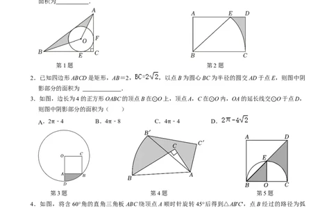 专题03与圆有关的面积计算的四种方法（学生版）_人教版数学九年级上册_版本二_九年级数学上册（人教版）_同步讲义-U18_2025版