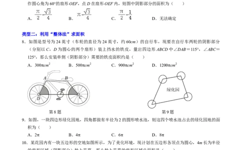 专题03与圆有关的面积计算的四种方法（学生版）_人教版数学九年级上册_版本二_九年级数学上册（人教版）_同步讲义-U18_2025版