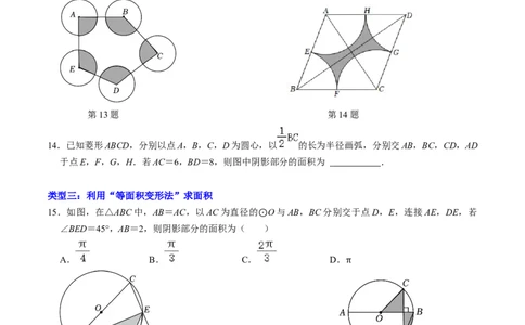 专题03与圆有关的面积计算的四种方法（学生版）_人教版数学九年级上册_版本二_九年级数学上册（人教版）_同步讲义-U18_2025版