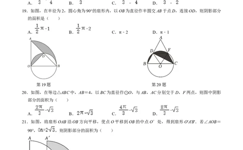 专题03与圆有关的面积计算的四种方法（学生版）_人教版数学九年级上册_版本二_九年级数学上册（人教版）_同步讲义-U18_2025版
