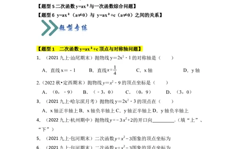 专题03二次函数y=ax&sup2;+c的图像和性质（六大类型）（题型专练）（学生版）_人教版数学九年级上册_版本二_九年级数学上册（人教版）_知识解读与题型专练-V14_2024版