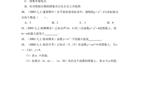 专题03二次函数y=ax&sup2;+c的图像和性质（六大类型）（题型专练）（学生版）_人教版数学九年级上册_版本二_九年级数学上册（人教版）_知识解读与题型专练-V14_2024版