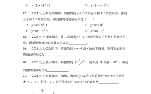 专题03二次函数y=ax&sup2;+c的图像和性质（六大类型）（题型专练）（学生版）_人教版数学九年级上册_版本二_九年级数学上册（人教版）_知识解读与题型专练-V14_2024版