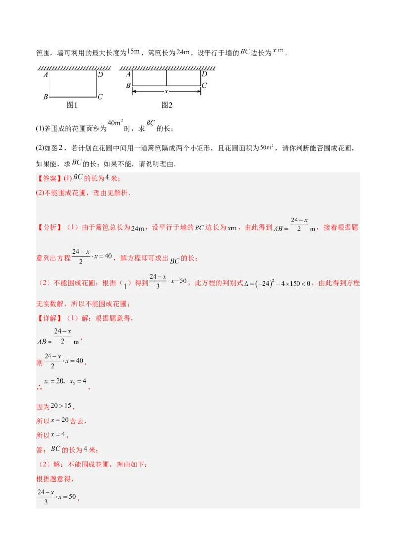 专题03一元二次方程的应用题重难点题型专训（教师版）_人教版数学九年级上册_版本二_九年级数学上册（人教版）_重难点专题提升-V7_2024版