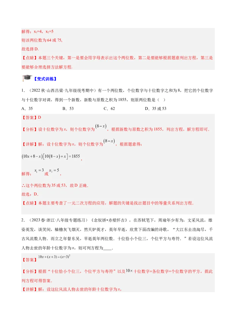 专题03一元二次方程的应用题重难点题型专训（教师版）_人教版数学九年级上册_版本二_九年级数学上册（人教版）_重难点专题提升-V7_2024版