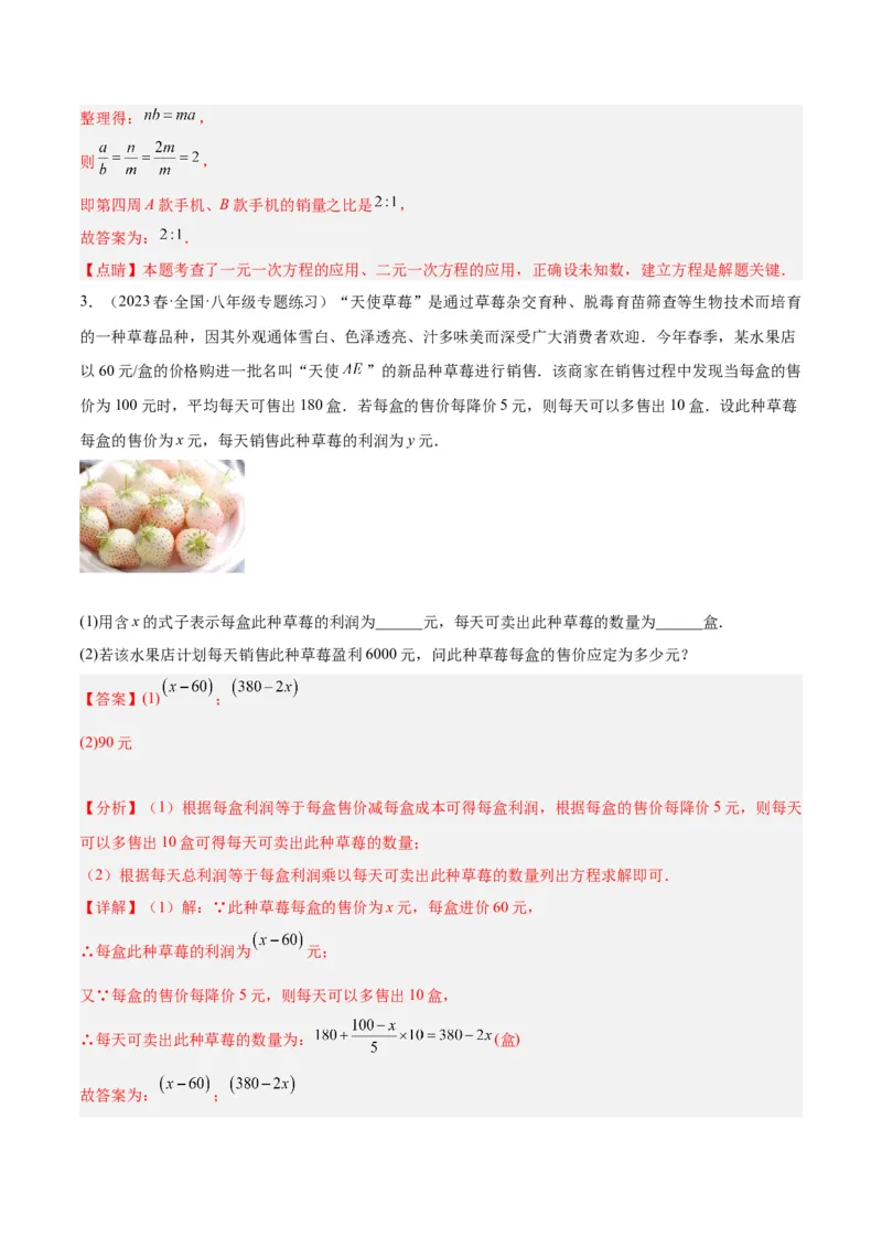 专题03一元二次方程的应用题重难点题型专训（教师版）_人教版数学九年级上册_版本二_九年级数学上册（人教版）_重难点专题提升-V7_2024版