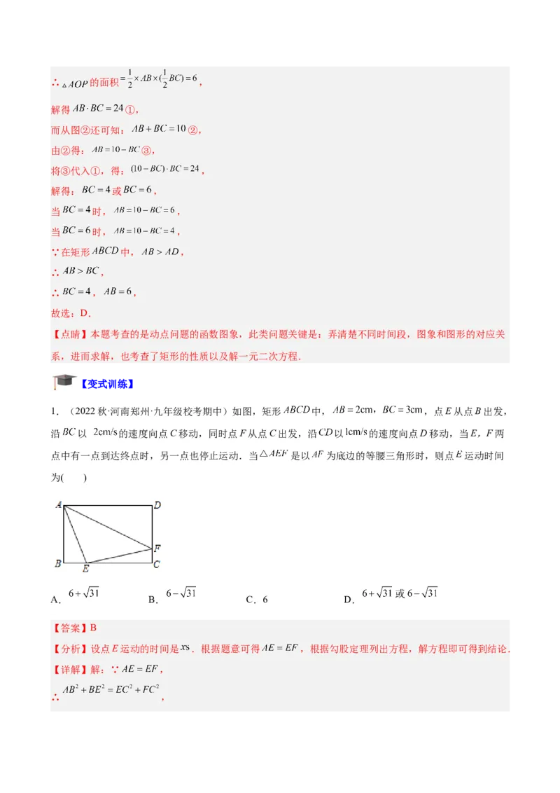 专题03一元二次方程的应用题重难点题型专训（教师版）_人教版数学九年级上册_版本二_九年级数学上册（人教版）_重难点专题提升-V7_2024版