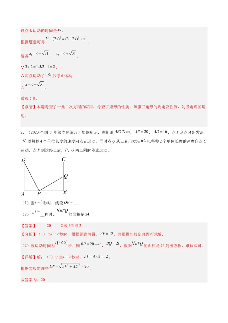 专题03一元二次方程的应用题重难点题型专训（教师版）_人教版数学九年级上册_版本二_九年级数学上册（人教版）_重难点专题提升-V7_2024版