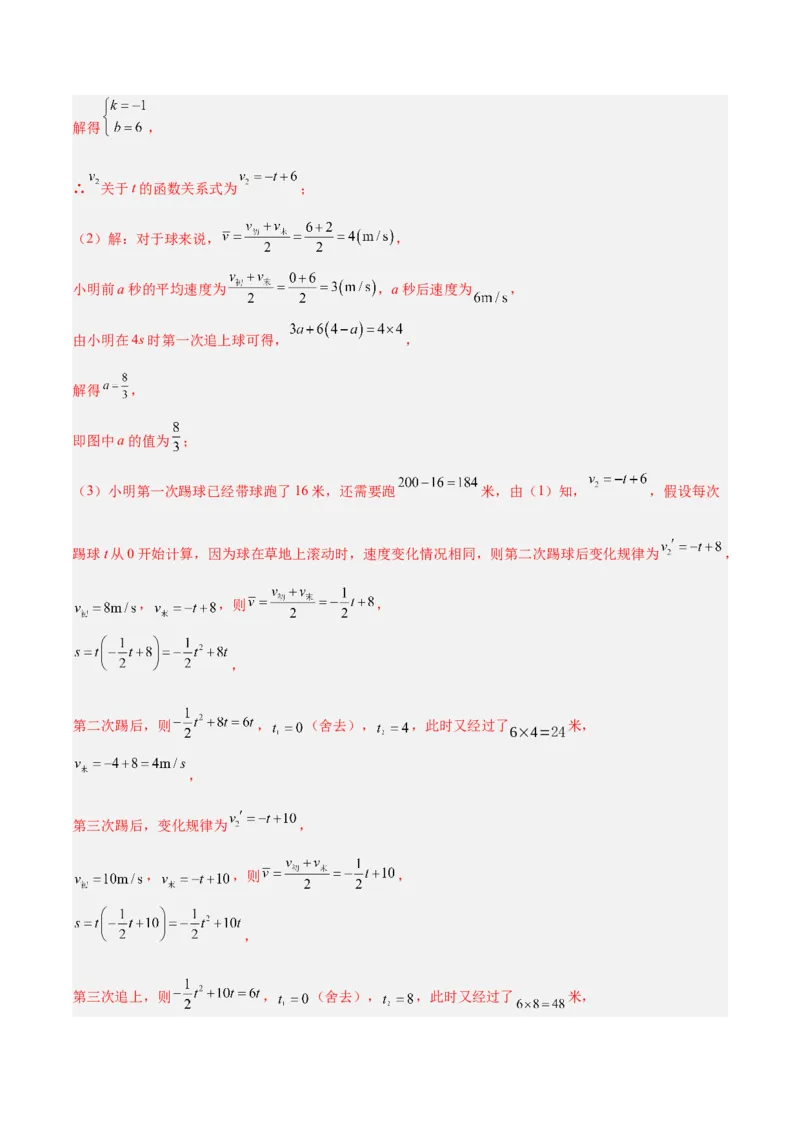 专题03一元二次方程的应用题重难点题型专训（教师版）_人教版数学九年级上册_版本二_九年级数学上册（人教版）_重难点专题提升-V7_2024版
