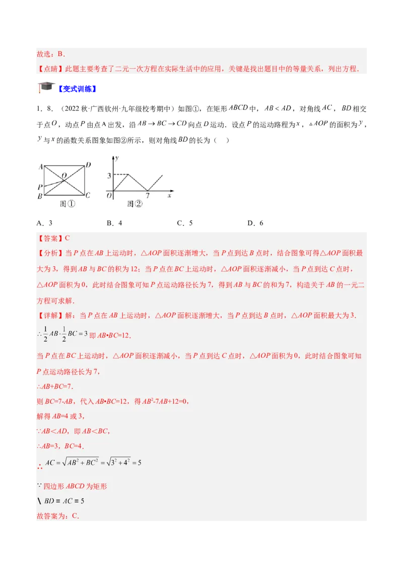 专题03一元二次方程的应用题重难点题型专训（教师版）_人教版数学九年级上册_版本二_九年级数学上册（人教版）_重难点专题提升-V7_2024版