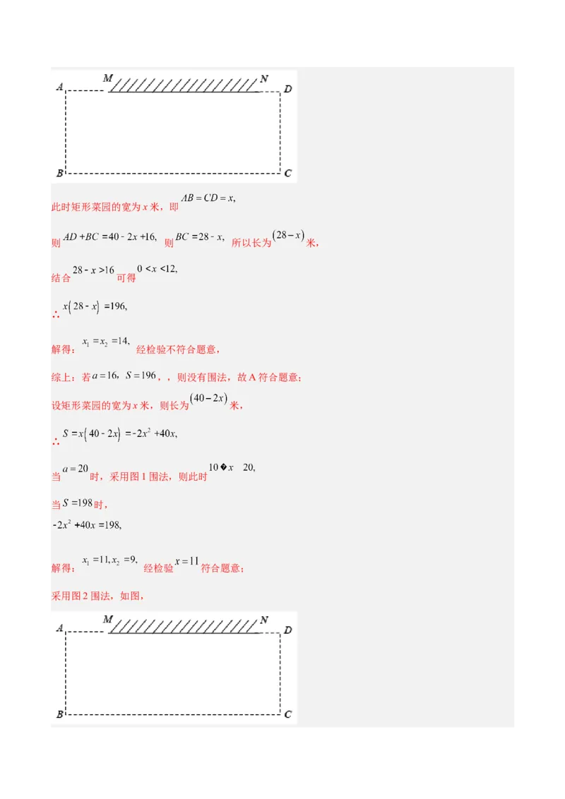 专题03一元二次方程的应用题重难点题型专训（教师版）_人教版数学九年级上册_版本二_九年级数学上册（人教版）_重难点专题提升-V7_2024版