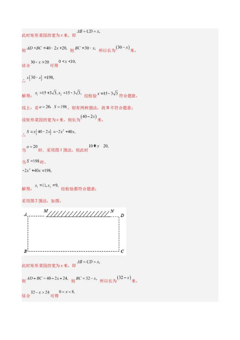 专题03一元二次方程的应用题重难点题型专训（教师版）_人教版数学九年级上册_版本二_九年级数学上册（人教版）_重难点专题提升-V7_2024版