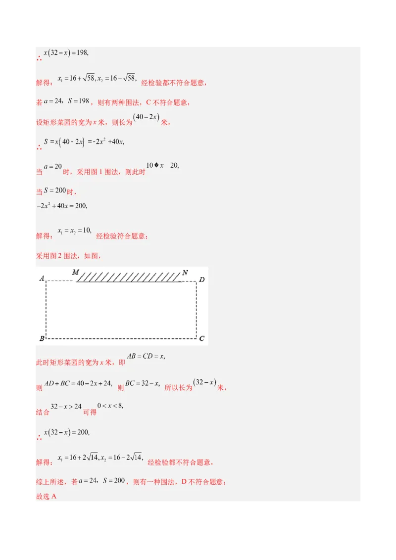 专题03一元二次方程的应用题重难点题型专训（教师版）_人教版数学九年级上册_版本二_九年级数学上册（人教版）_重难点专题提升-V7_2024版