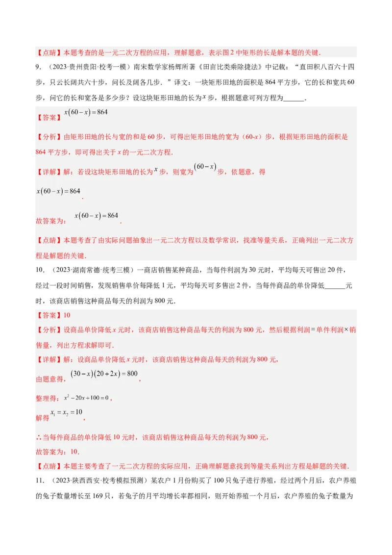 专题03一元二次方程的应用题重难点题型专训（教师版）_人教版数学九年级上册_版本二_九年级数学上册（人教版）_重难点专题提升-V7_2024版