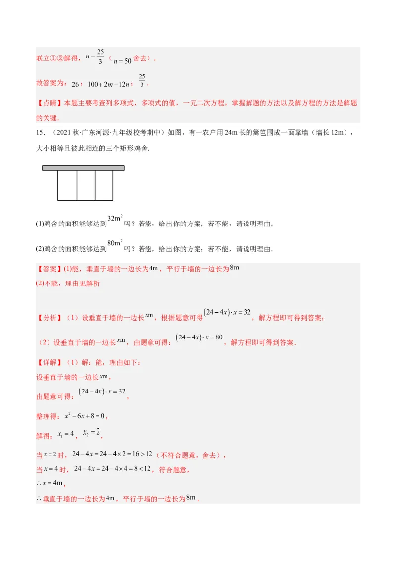 专题03一元二次方程的应用题重难点题型专训（教师版）_人教版数学九年级上册_版本二_九年级数学上册（人教版）_重难点专题提升-V7_2024版