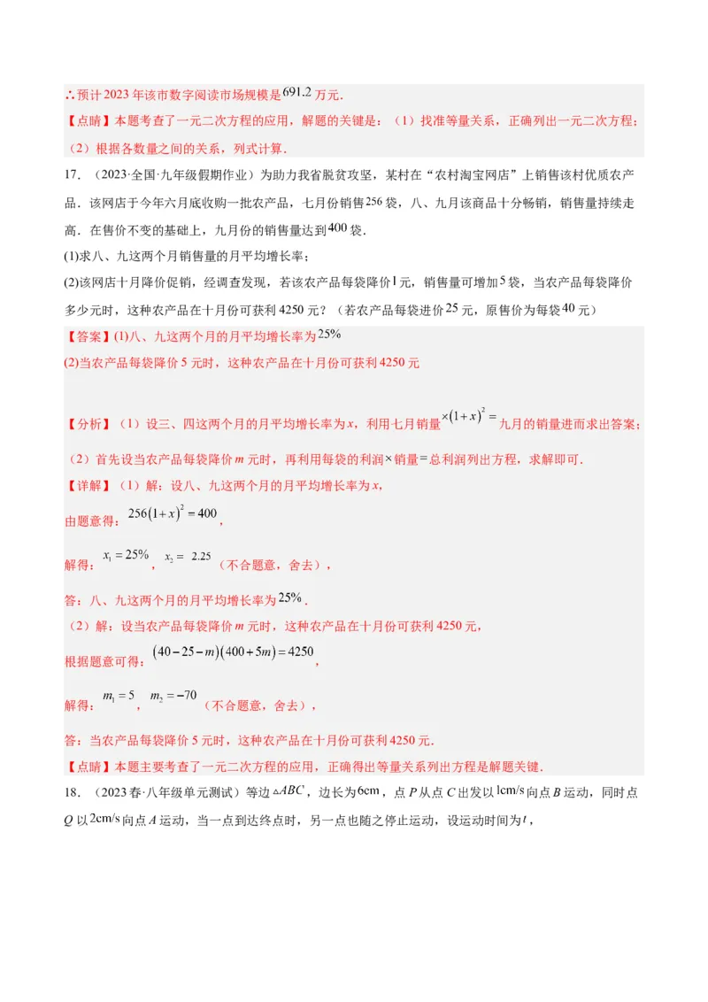 专题03一元二次方程的应用题重难点题型专训（教师版）_人教版数学九年级上册_版本二_九年级数学上册（人教版）_重难点专题提升-V7_2024版