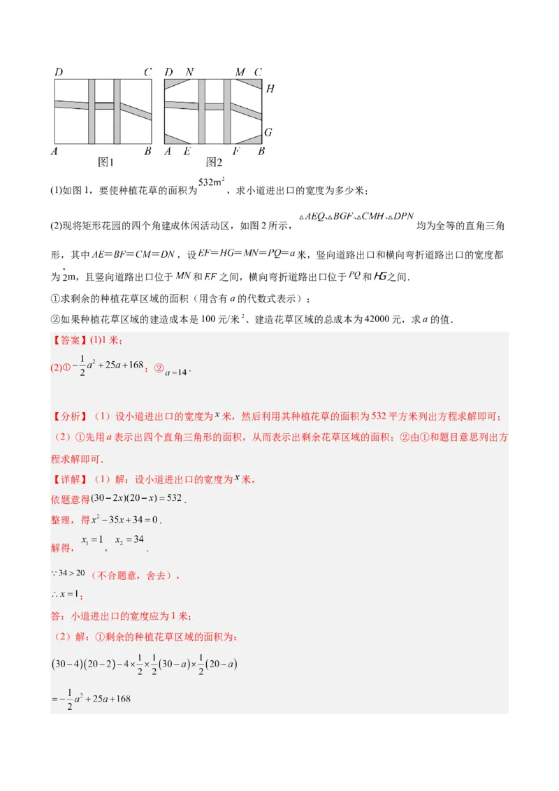 专题03一元二次方程的应用题重难点题型专训（教师版）_人教版数学九年级上册_版本二_九年级数学上册（人教版）_重难点专题提升-V7_2024版