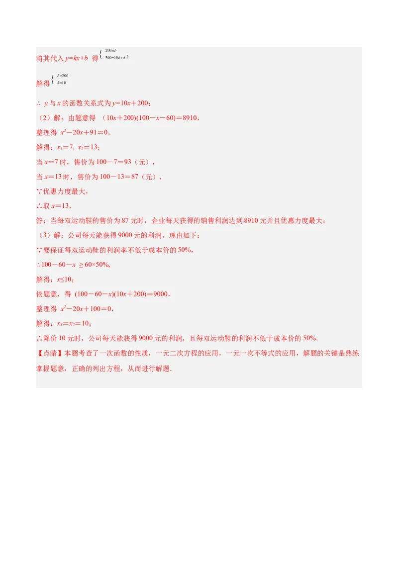 专题03一元二次方程的应用题重难点题型专训（教师版）_人教版数学九年级上册_版本二_九年级数学上册（人教版）_重难点专题提升-V7_2024版
