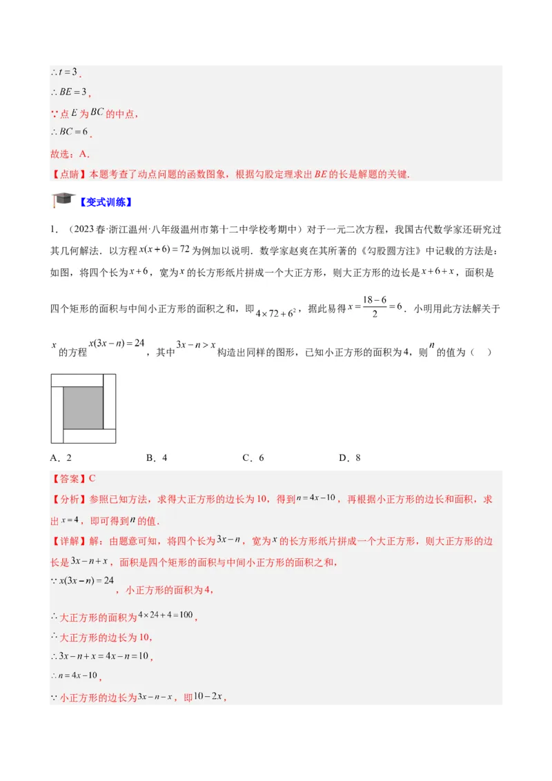 专题03一元二次方程的应用题重难点题型专训（教师版）_人教版数学九年级上册_版本二_九年级数学上册（人教版）_重难点专题提升-V7_2024版