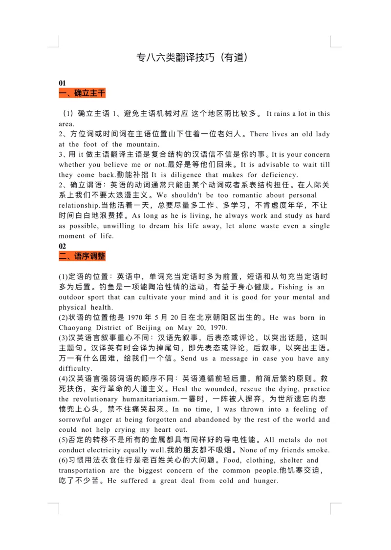 专八六类翻译技巧_英语专八真题c_专八版本1(优先学)_专八各类练习(赠送资料)_专八备考资料包_4专八翻译备考