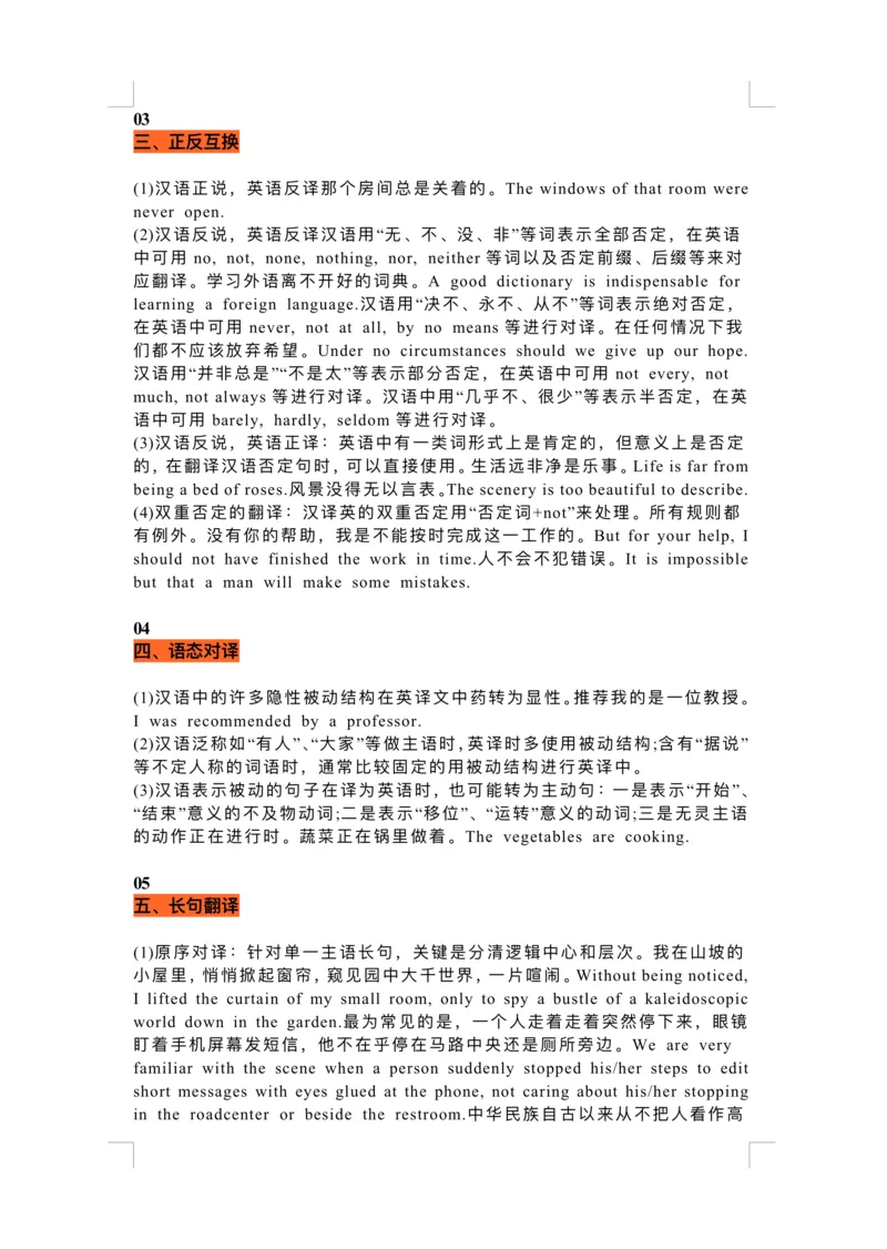 专八六类翻译技巧_英语专八真题c_专八版本1(优先学)_专八各类练习(赠送资料)_专八备考资料包_4专八翻译备考
