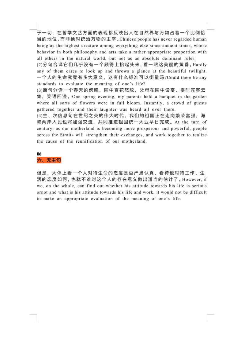专八六类翻译技巧_英语专八真题c_专八版本1(优先学)_专八各类练习(赠送资料)_专八备考资料包_4专八翻译备考