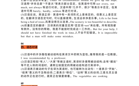 专八六类翻译技巧_英语专八真题c_专八版本1(优先学)_专八各类练习(赠送资料)_专八备考资料包_4专八翻译备考