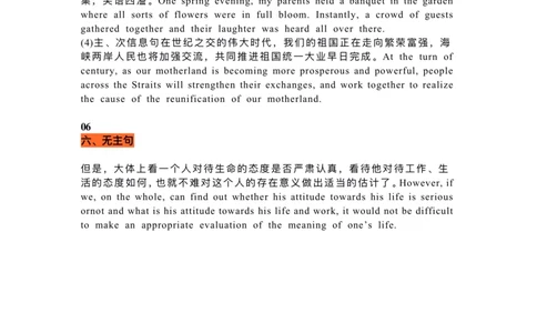 专八六类翻译技巧_英语专八真题c_专八版本1(优先学)_专八各类练习(赠送资料)_专八备考资料包_4专八翻译备考
