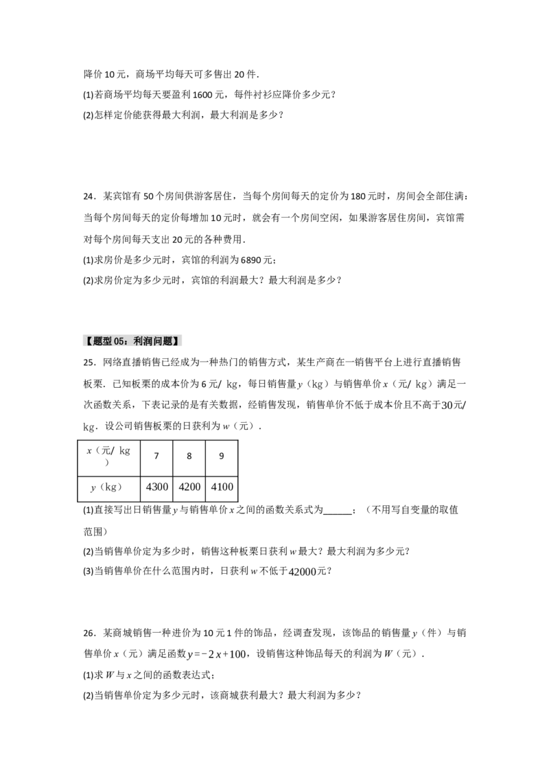 专题03二次函数应用分类汇编（七大题型）（学生版）_人教版数学九年级上册_版本二_九年级数学上册（人教版）_重难点题型高分突破-U207_2025版
