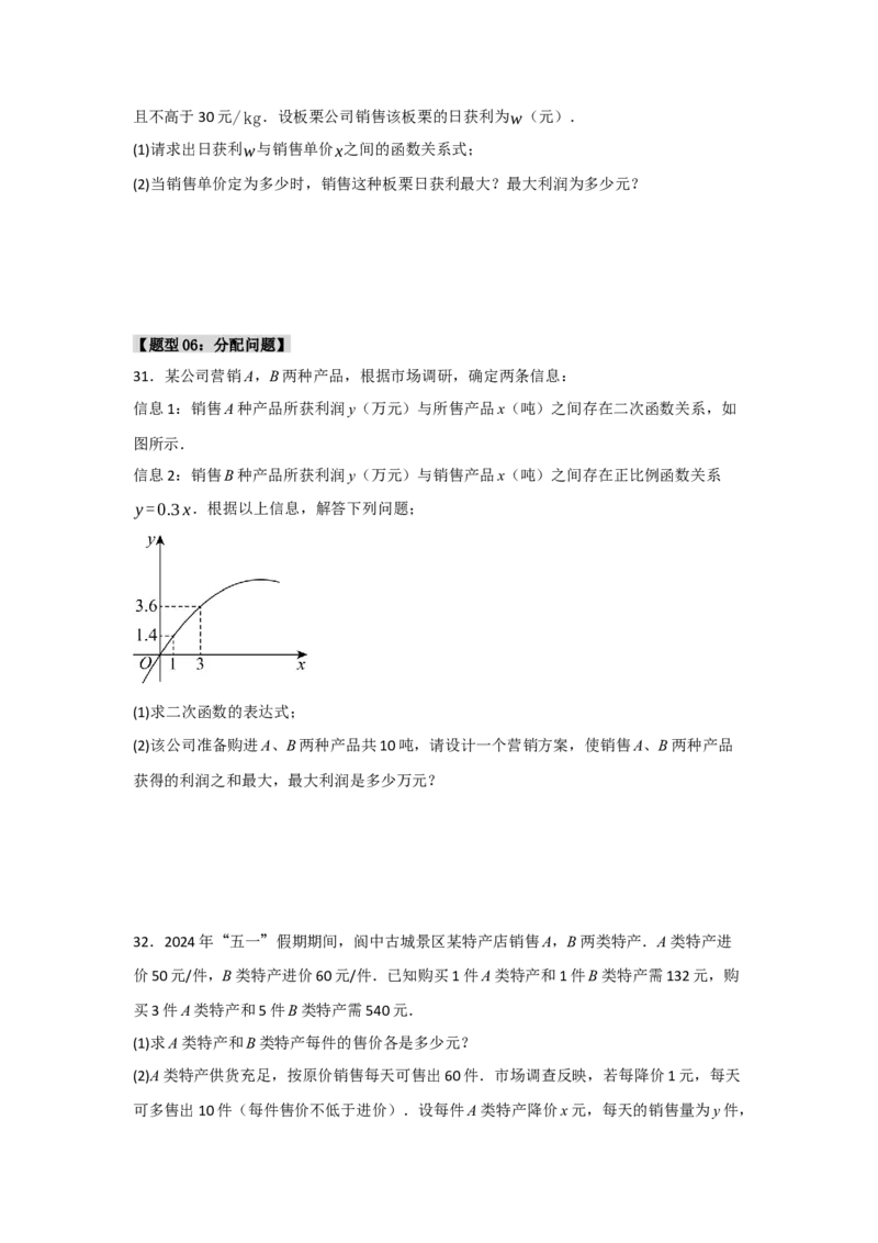 专题03二次函数应用分类汇编（七大题型）（学生版）_人教版数学九年级上册_版本二_九年级数学上册（人教版）_重难点题型高分突破-U207_2025版