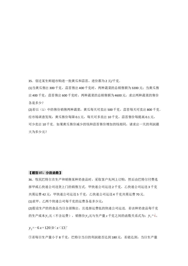 专题03二次函数应用分类汇编（七大题型）（学生版）_人教版数学九年级上册_版本二_九年级数学上册（人教版）_重难点题型高分突破-U207_2025版