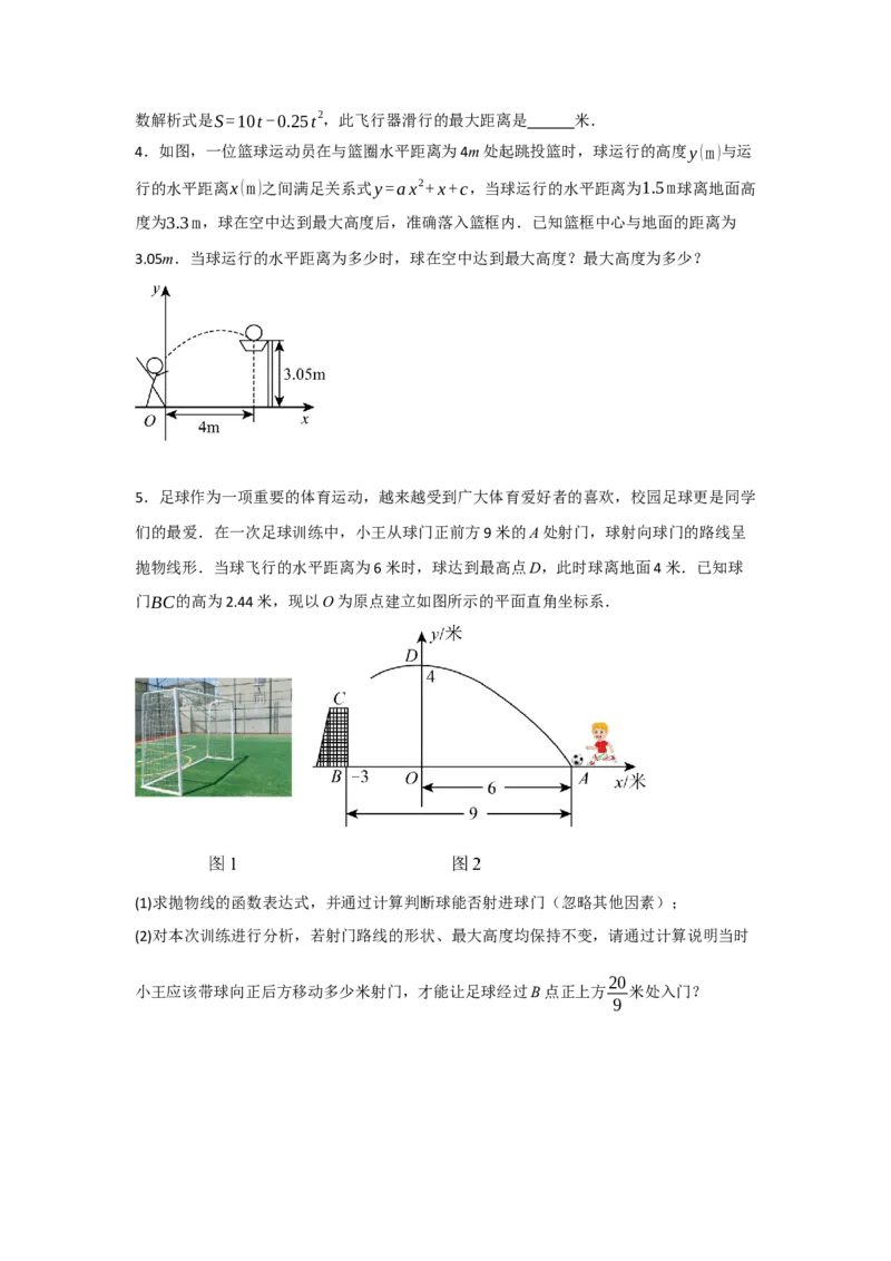 专题03二次函数应用分类汇编（七大题型）（学生版）_人教版数学九年级上册_版本二_九年级数学上册（人教版）_重难点题型高分突破-U207_2025版