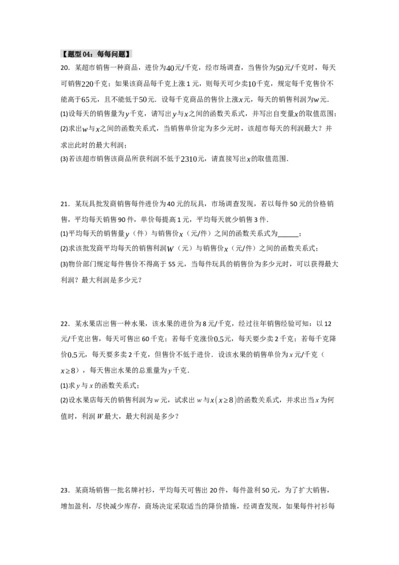 专题03二次函数应用分类汇编（七大题型）（学生版）_人教版数学九年级上册_版本二_九年级数学上册（人教版）_重难点题型高分突破-U207_2025版