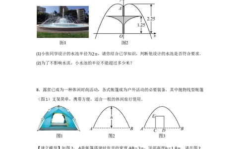 专题03二次函数应用分类汇编（七大题型）（学生版）_人教版数学九年级上册_版本二_九年级数学上册（人教版）_重难点题型高分突破-U207_2025版