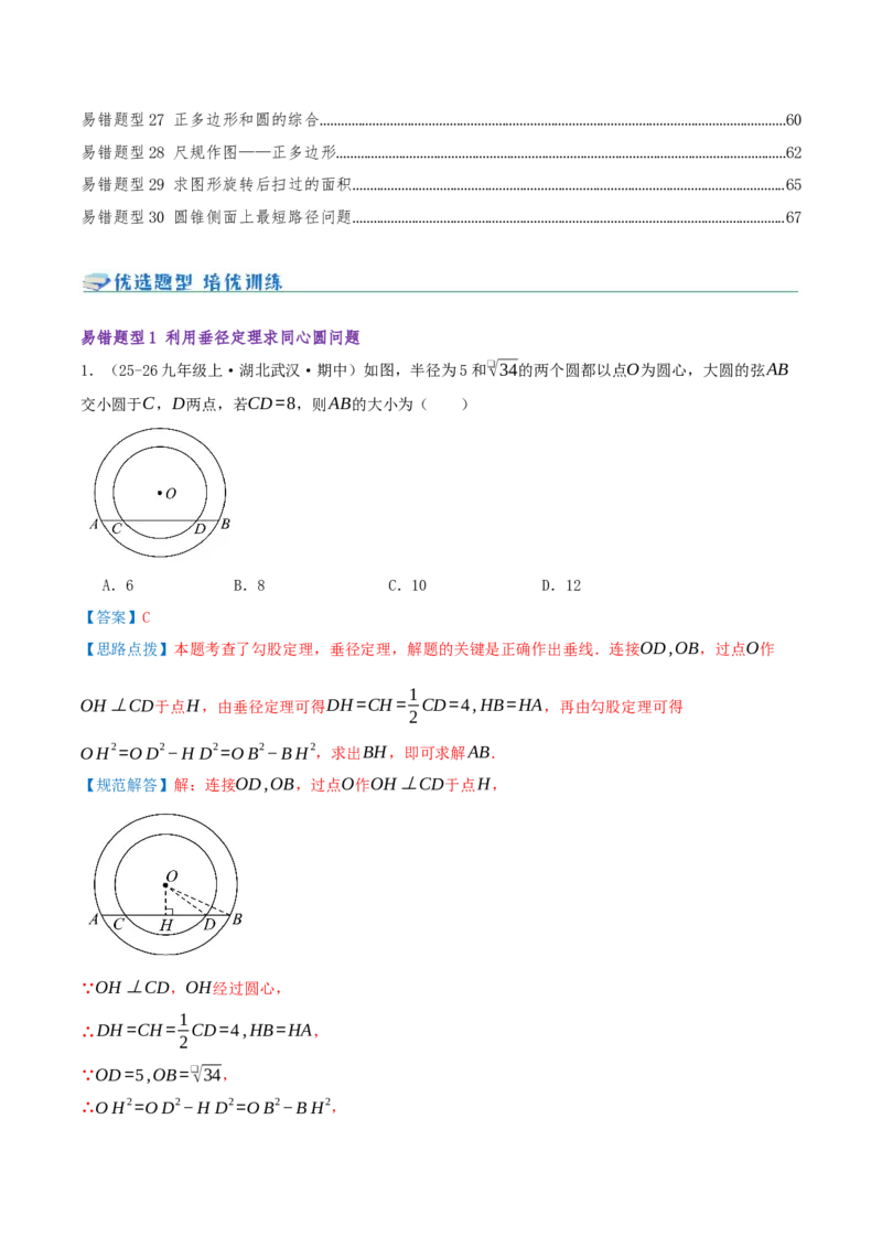 专题04圆（期末复习题型集训30个题型讲练共60题）解析版_人教版数学九年级上册_版本二_九年级数学上册（人教版）_重难点专题提优-V8_2026版