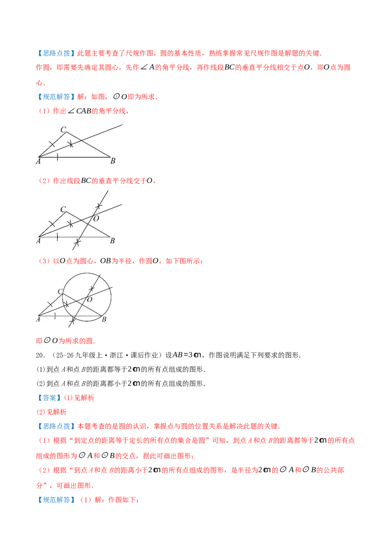 专题04圆（期末复习题型集训30个题型讲练共60题）解析版_人教版数学九年级上册_版本二_九年级数学上册（人教版）_重难点专题提优-V8_2026版