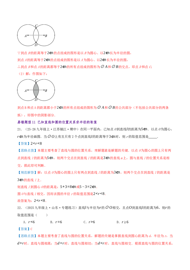 专题04圆（期末复习题型集训30个题型讲练共60题）解析版_人教版数学九年级上册_版本二_九年级数学上册（人教版）_重难点专题提优-V8_2026版