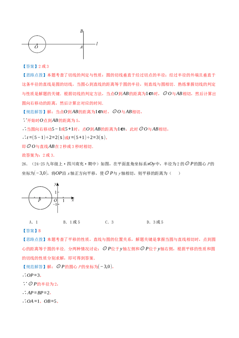 专题04圆（期末复习题型集训30个题型讲练共60题）解析版_人教版数学九年级上册_版本二_九年级数学上册（人教版）_重难点专题提优-V8_2026版