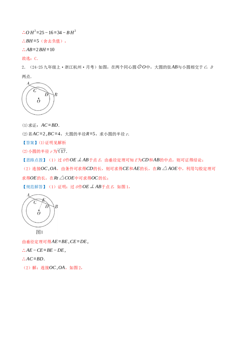 专题04圆（期末复习题型集训30个题型讲练共60题）解析版_人教版数学九年级上册_版本二_九年级数学上册（人教版）_重难点专题提优-V8_2026版