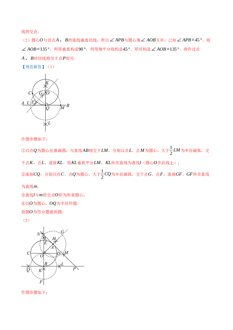 专题04圆（期末复习题型集训30个题型讲练共60题）解析版_人教版数学九年级上册_版本二_九年级数学上册（人教版）_重难点专题提优-V8_2026版