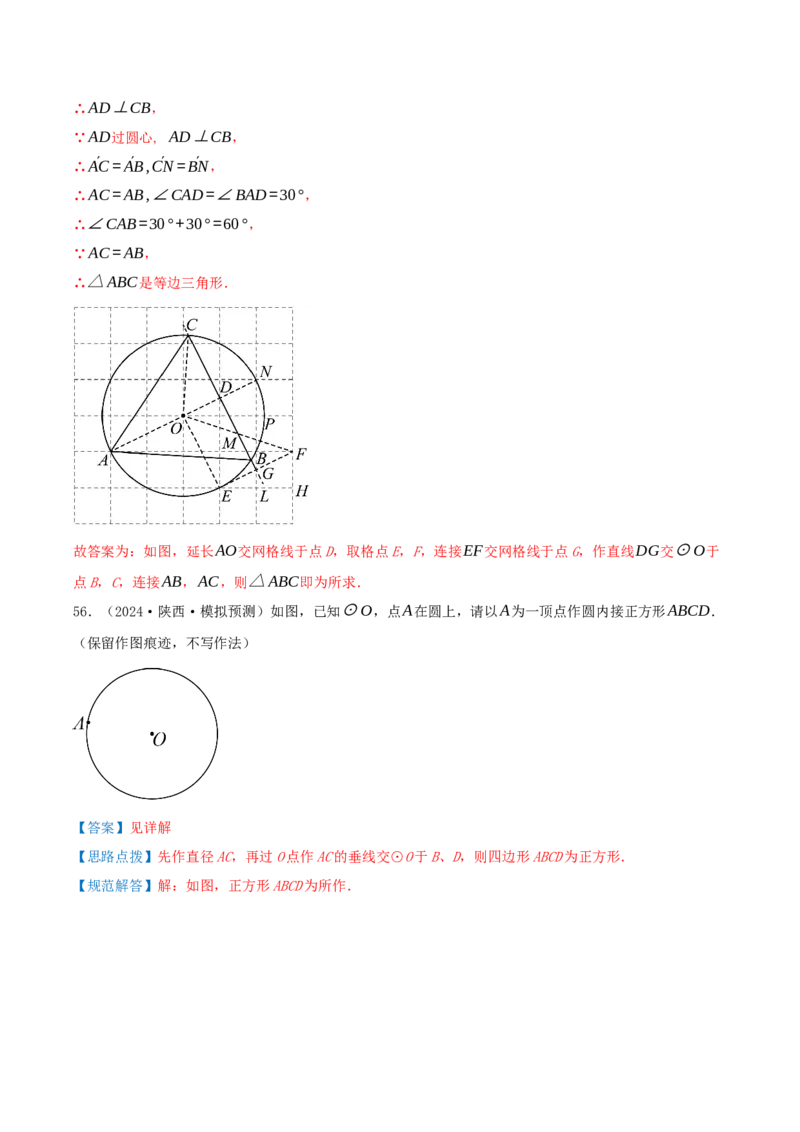 专题04圆（期末复习题型集训30个题型讲练共60题）解析版_人教版数学九年级上册_版本二_九年级数学上册（人教版）_重难点专题提优-V8_2026版
