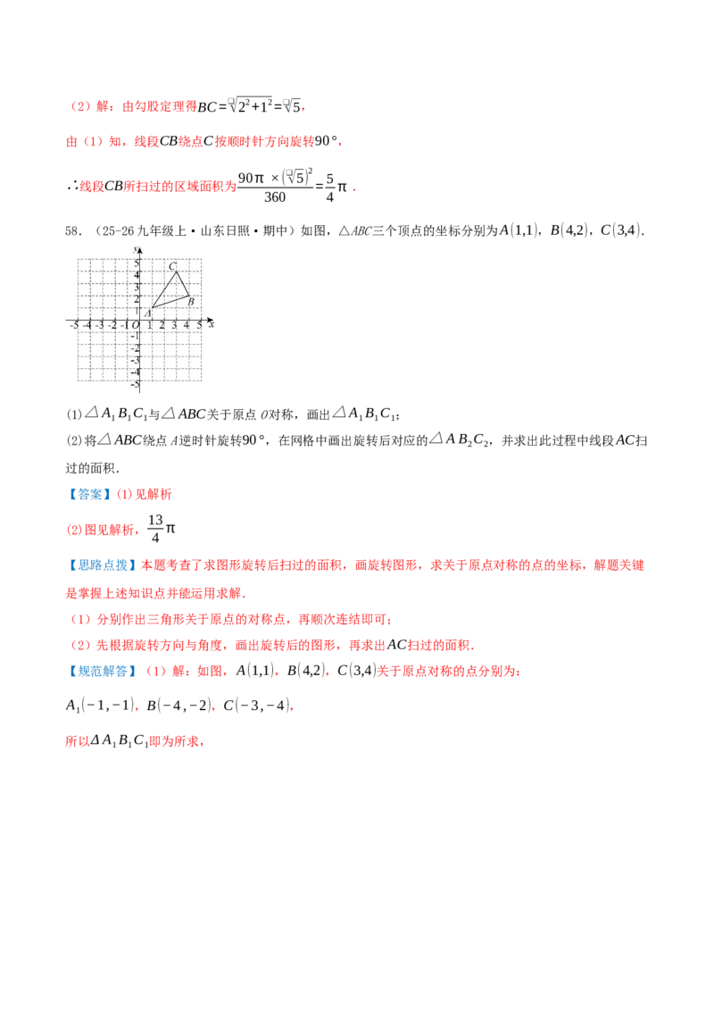专题04圆（期末复习题型集训30个题型讲练共60题）解析版_人教版数学九年级上册_版本二_九年级数学上册（人教版）_重难点专题提优-V8_2026版